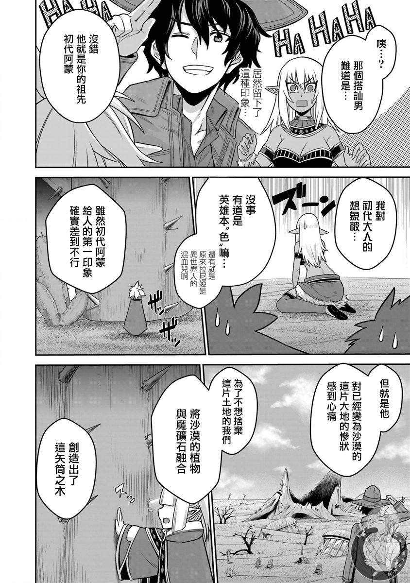 《战队红战士在异世界当冒险者》漫画最新章节第15话免费下拉式在线观看章节第【29】张图片