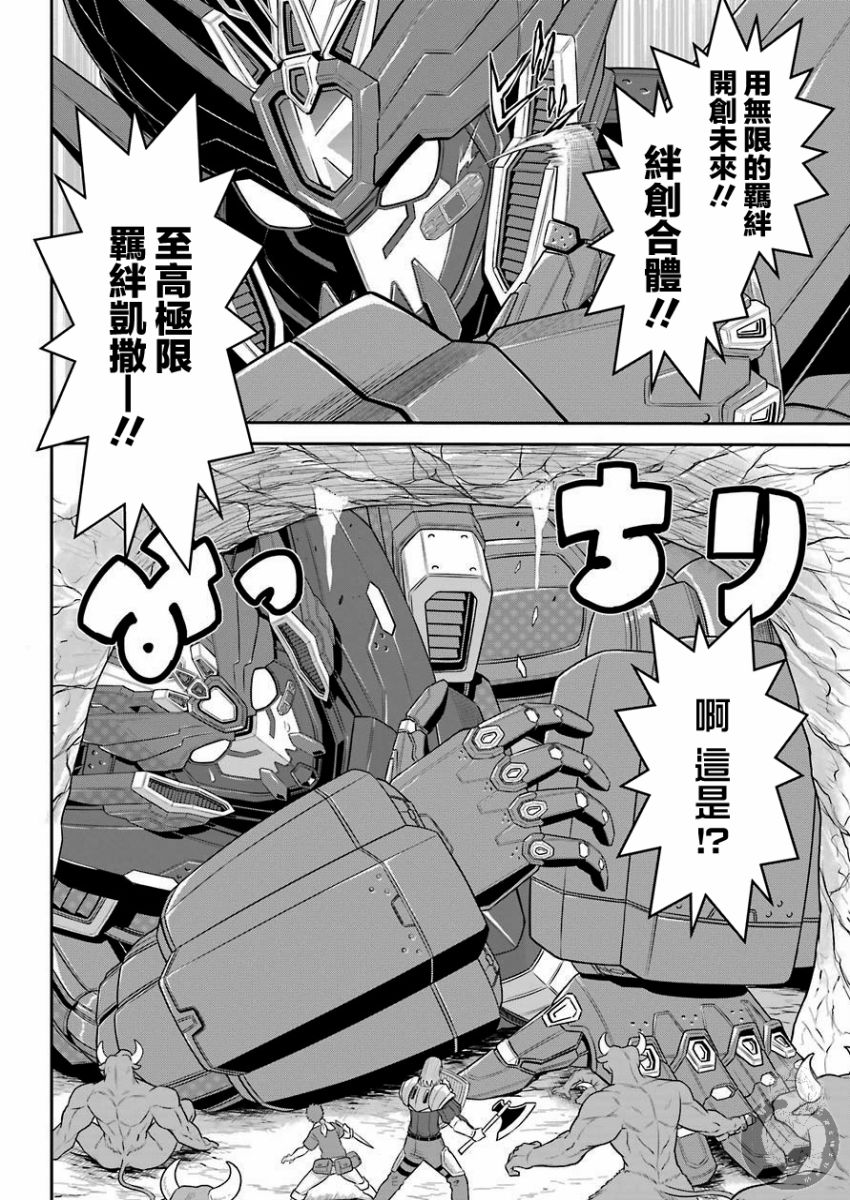 《战队红战士在异世界当冒险者》漫画最新章节第2话免费下拉式在线观看章节第【22】张图片