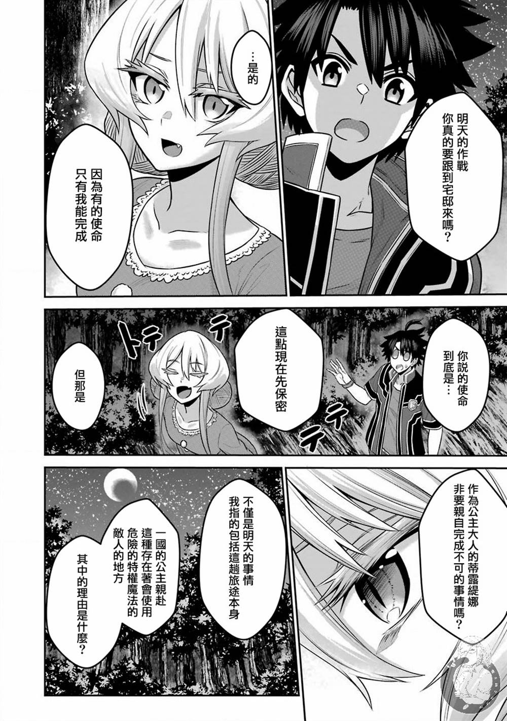 《战队红战士在异世界当冒险者》漫画最新章节第4话 战队红战士与喧嚣之城免费下拉式在线观看章节第【37】张图片