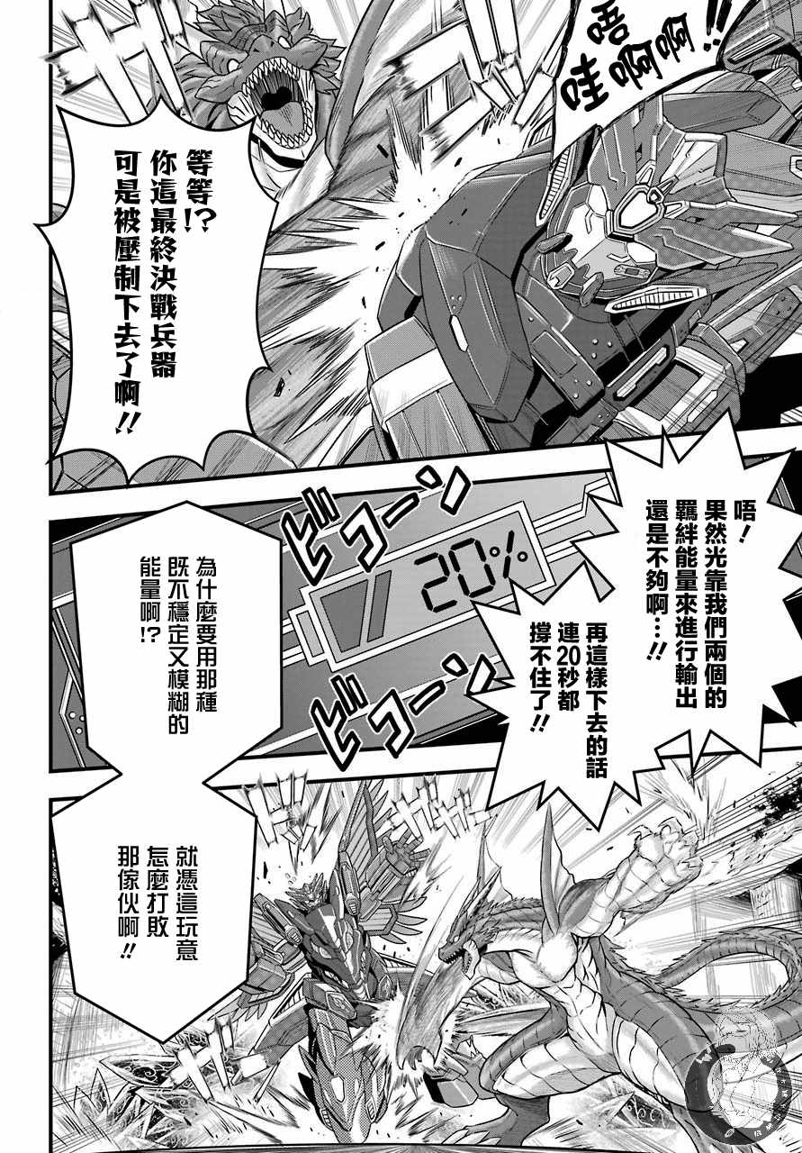 《战队红战士在异世界当冒险者》漫画最新章节第1话 战队的羁绊红与魔法使免费下拉式在线观看章节第【49】张图片