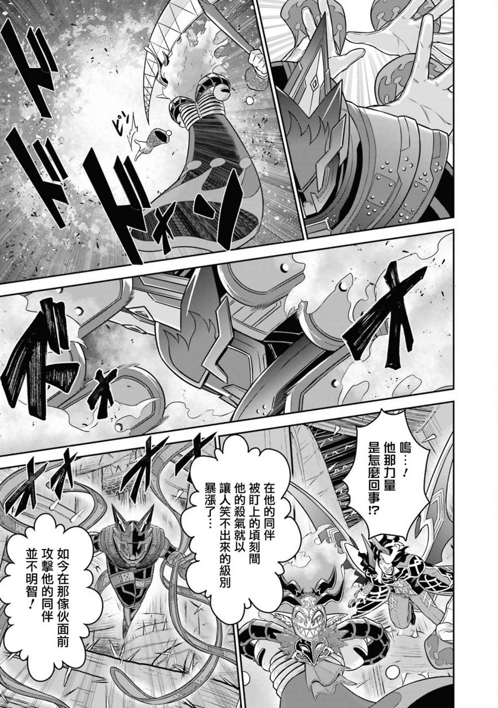 《战队红战士在异世界当冒险者》漫画最新章节第14话免费下拉式在线观看章节第【15】张图片