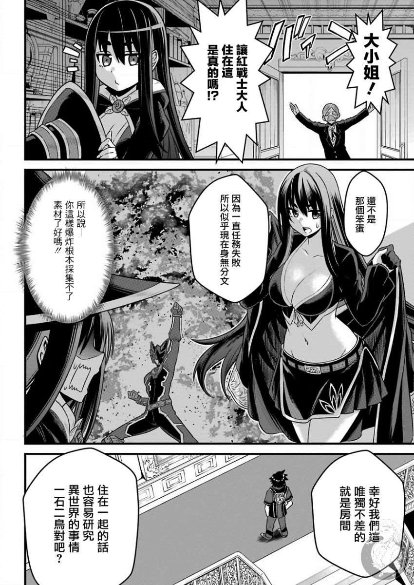 《战队红战士在异世界当冒险者》漫画最新章节第3话 战队红骑士与勇者与公主大人免费下拉式在线观看章节第【3】张图片