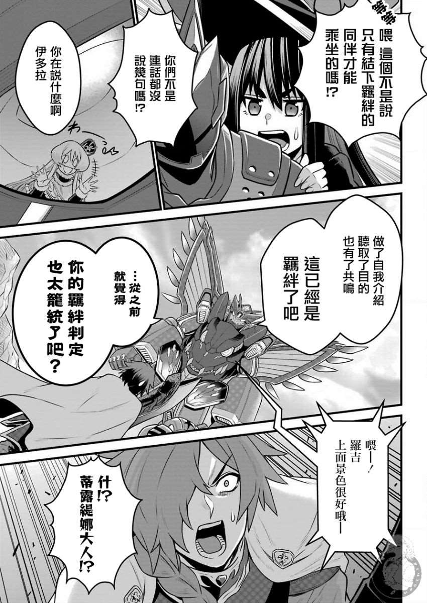 《战队红战士在异世界当冒险者》漫画最新章节第3话 战队红骑士与勇者与公主大人免费下拉式在线观看章节第【33】张图片