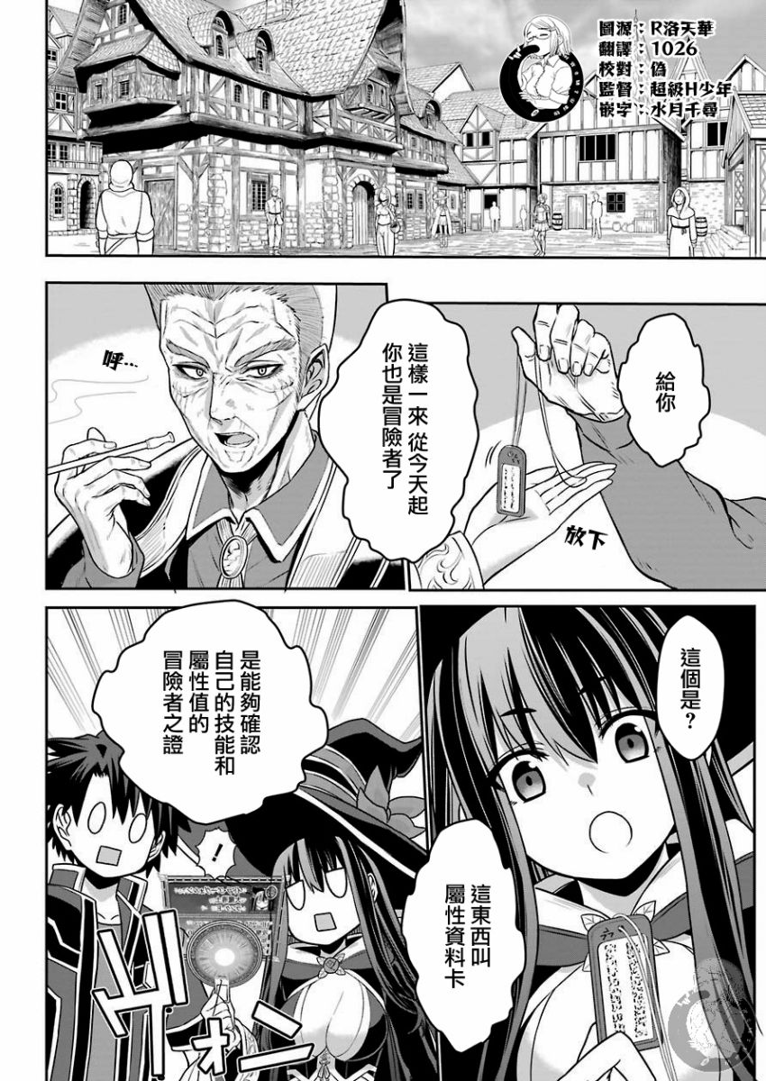 《战队红战士在异世界当冒险者》漫画最新章节第2话免费下拉式在线观看章节第【4】张图片