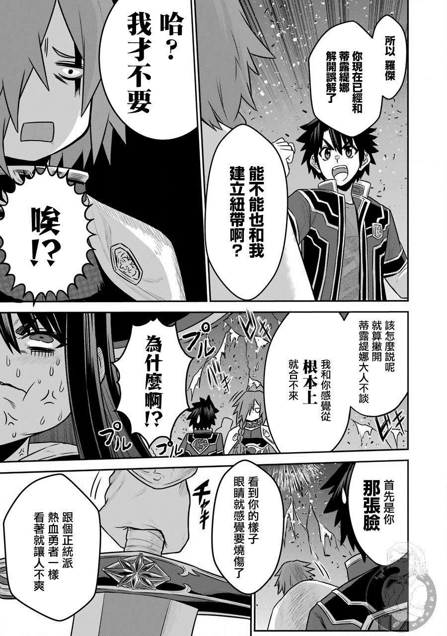 《战队红战士在异世界当冒险者》漫画最新章节第5话 战队红战士与羁绊之剑免费下拉式在线观看章节第【26】张图片