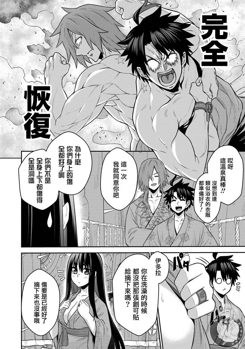 《战队红战士在异世界当冒险者》漫画最新章节第16话免费下拉式在线观看章节第【23】张图片