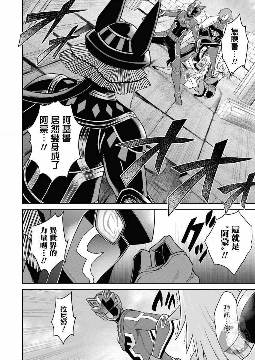 《战队红战士在异世界当冒险者》漫画最新章节第11话免费下拉式在线观看章节第【39】张图片