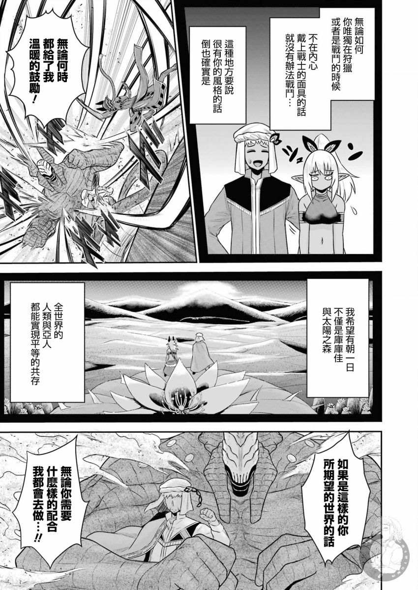 《战队红战士在异世界当冒险者》漫画最新章节第11话免费下拉式在线观看章节第【33】张图片