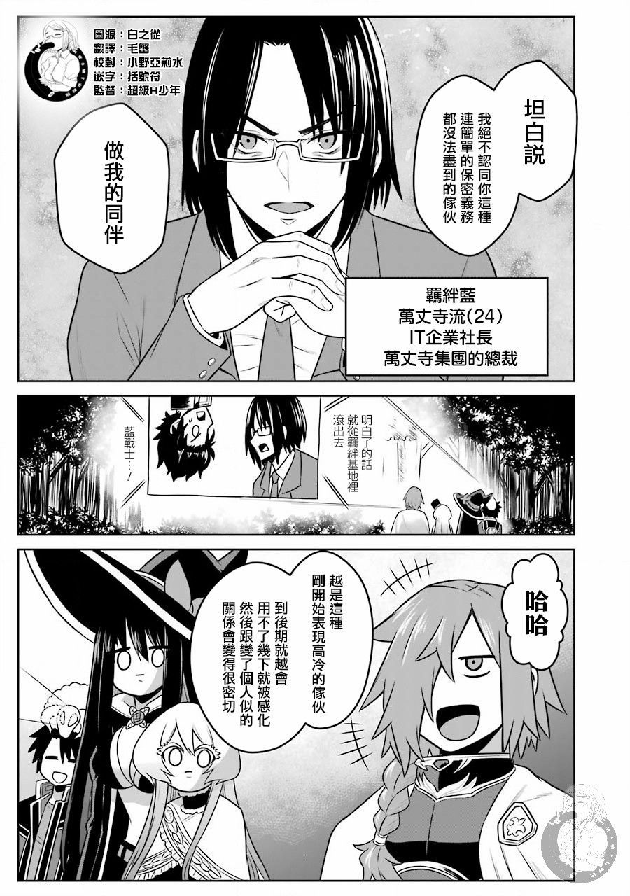 《战队红战士在异世界当冒险者》漫画最新章节番外02免费下拉式在线观看章节第【3】张图片