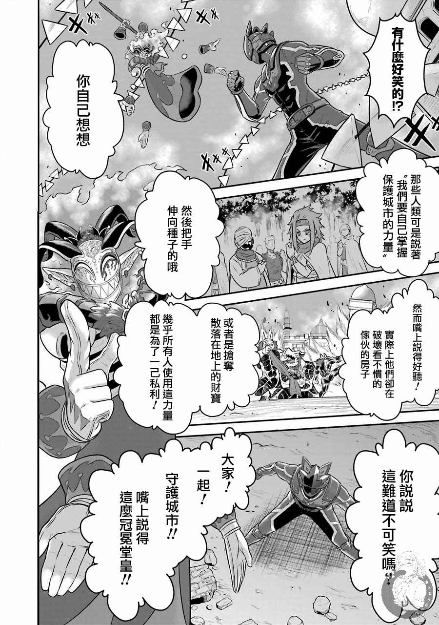 《战队红战士在异世界当冒险者》漫画最新章节第6话免费下拉式在线观看章节第【17】张图片