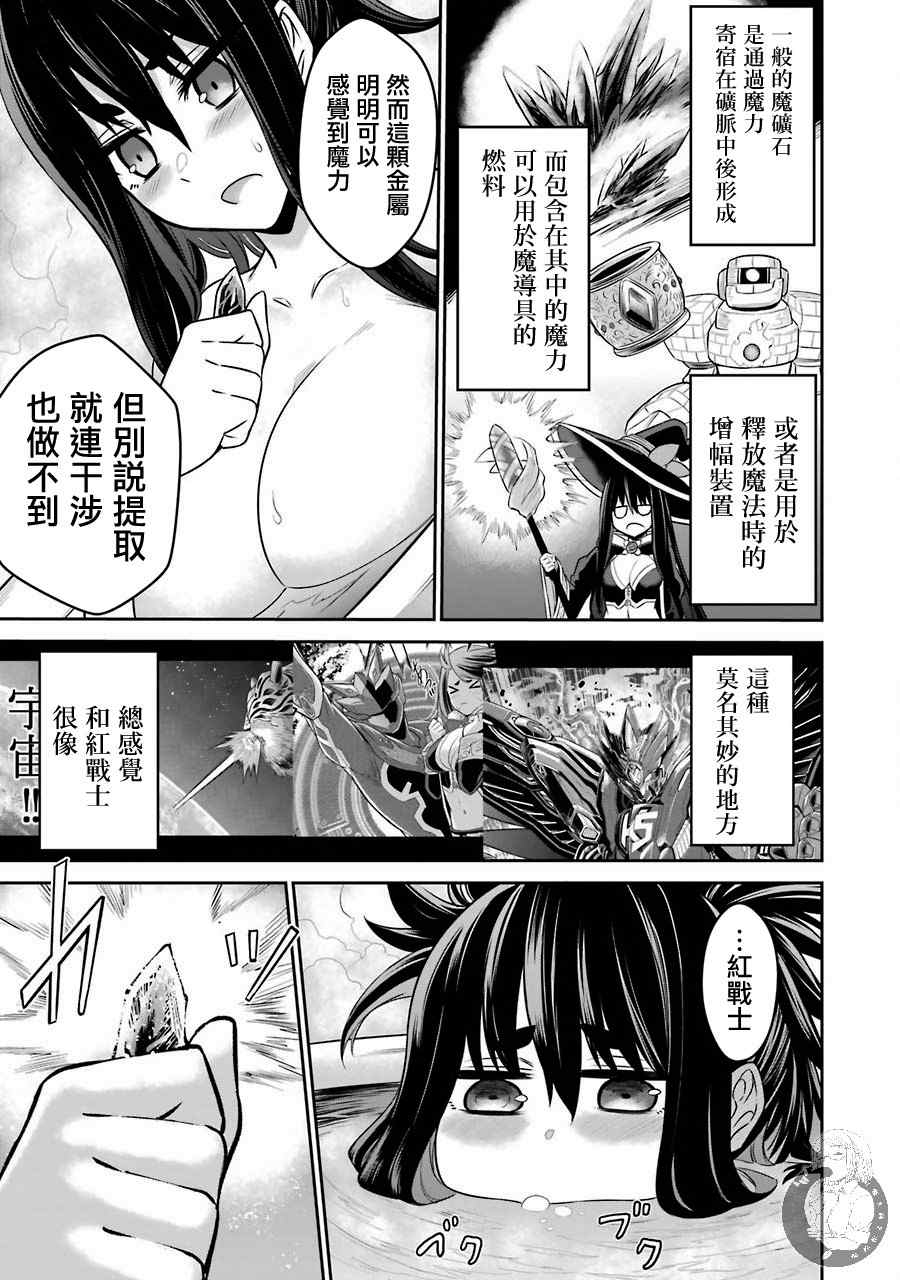 《战队红战士在异世界当冒险者》漫画最新章节第7话免费下拉式在线观看章节第【32】张图片