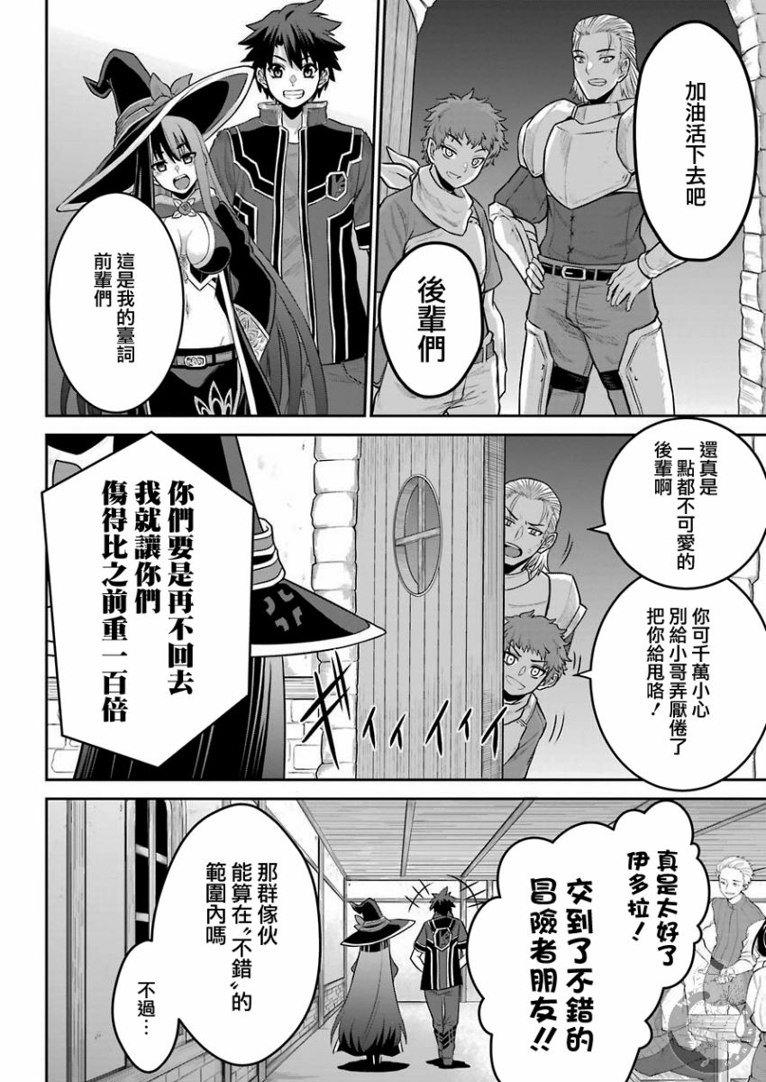 《战队红战士在异世界当冒险者》漫画最新章节第2话免费下拉式在线观看章节第【49】张图片