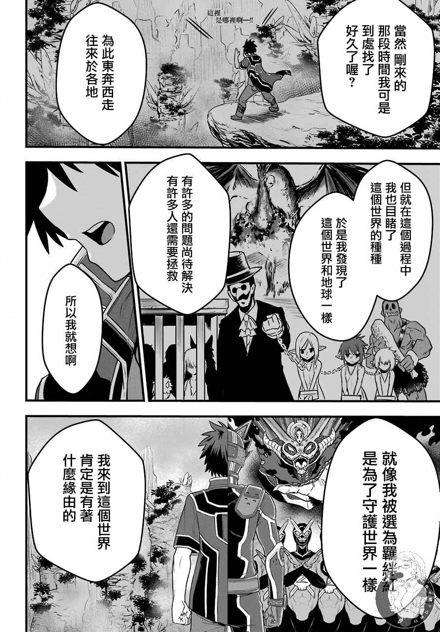 《战队红战士在异世界当冒险者》漫画最新章节第1话 战队的羁绊红与魔法使免费下拉式在线观看章节第【32】张图片