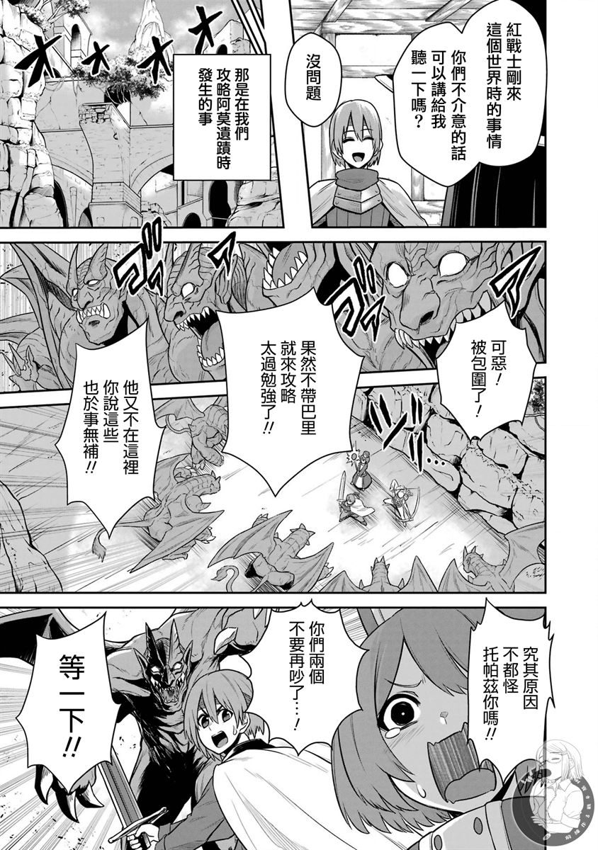 《战队红战士在异世界当冒险者》漫画最新章节第17话免费下拉式在线观看章节第【8】张图片