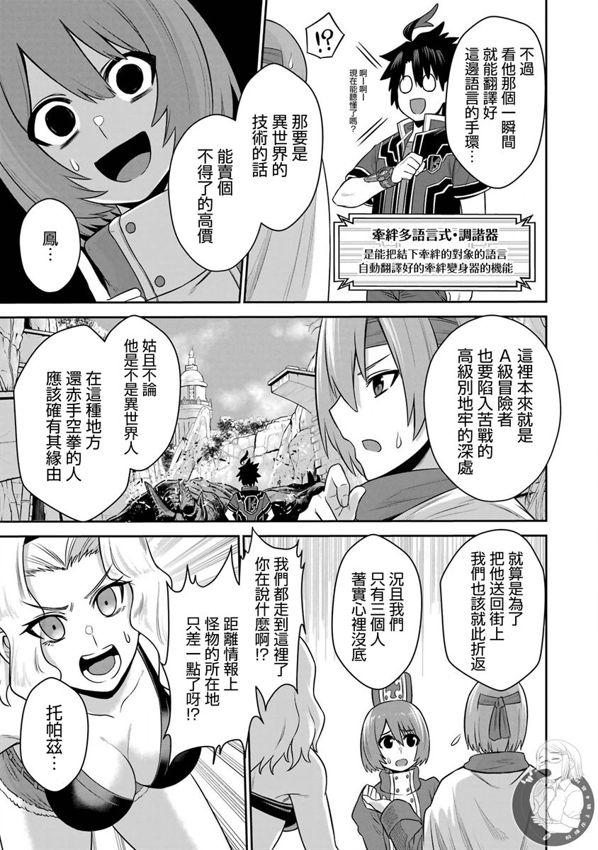 《战队红战士在异世界当冒险者》漫画最新章节第17话免费下拉式在线观看章节第【12】张图片