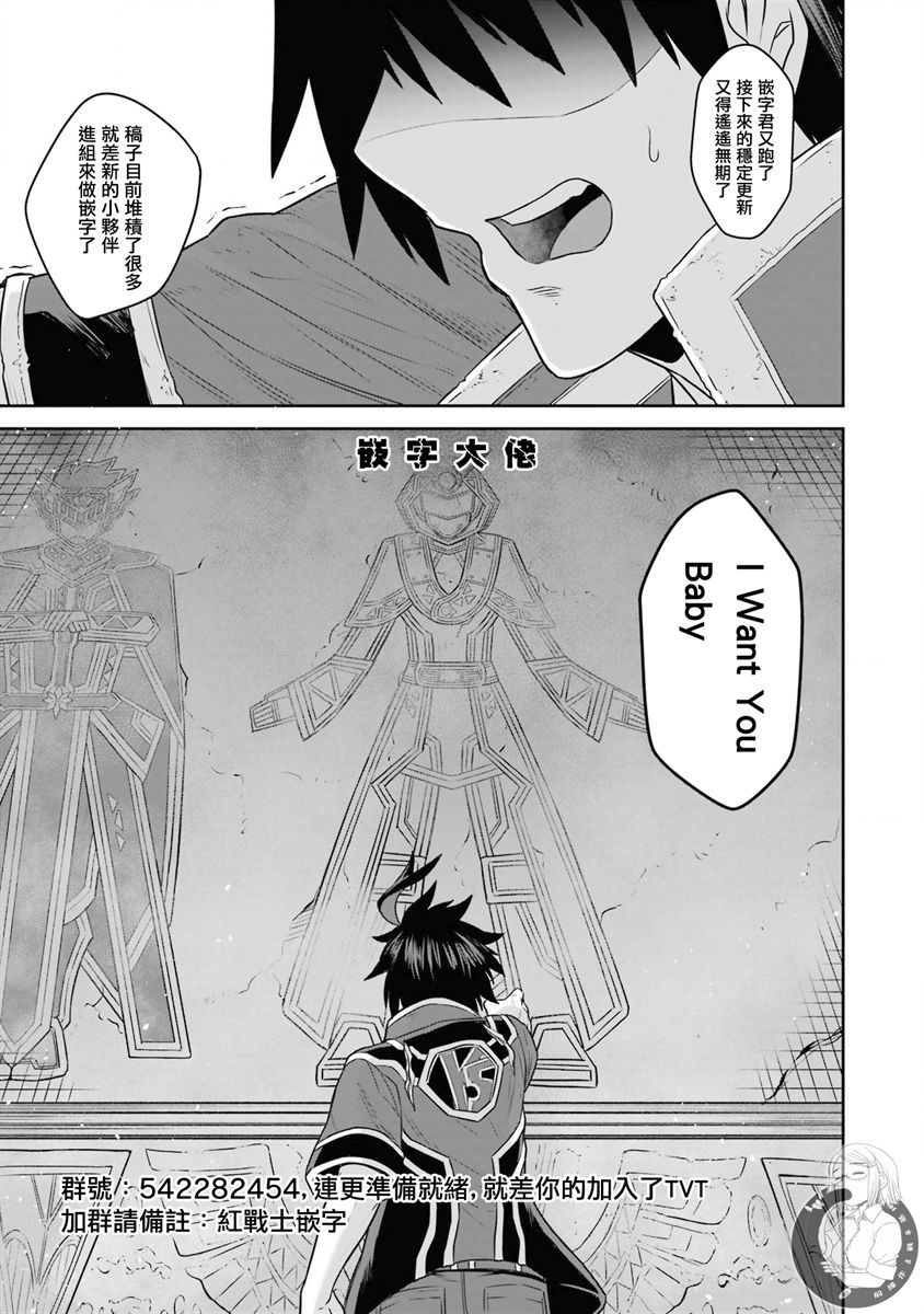 《战队红战士在异世界当冒险者》漫画最新章节第18话免费下拉式在线观看章节第【30】张图片