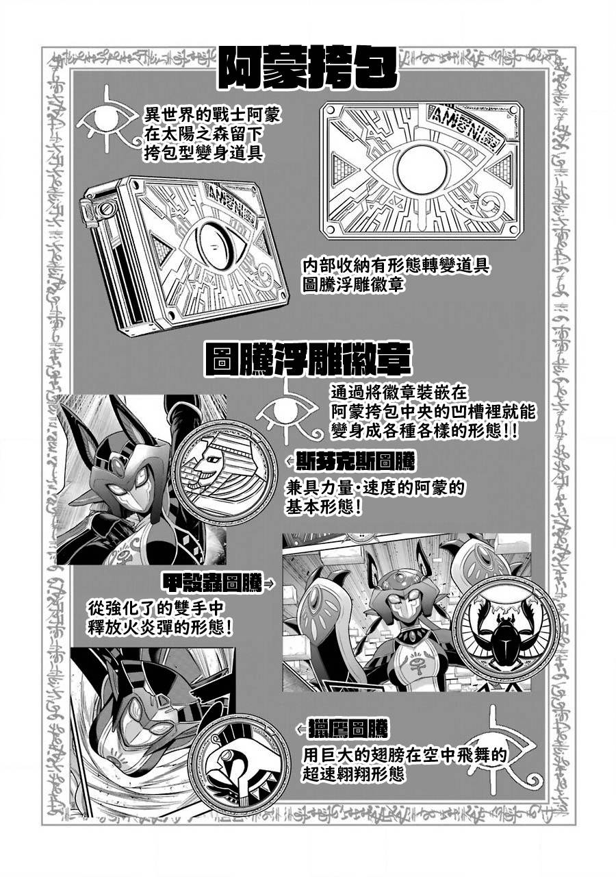 《战队红战士在异世界当冒险者》漫画最新章节第9话 战队红战士与太阳之森免费下拉式在线观看章节第【28】张图片