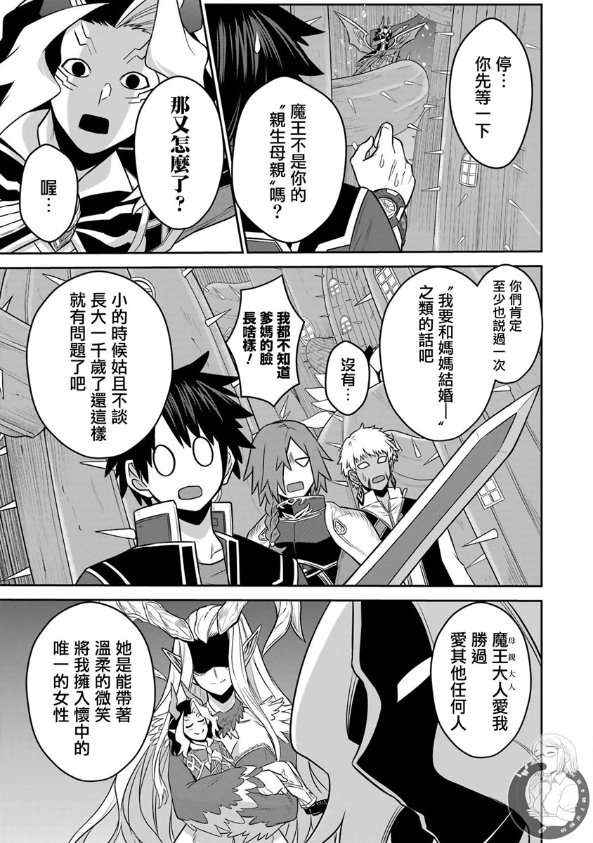 《战队红战士在异世界当冒险者》漫画最新章节第13话免费下拉式在线观看章节第【30】张图片