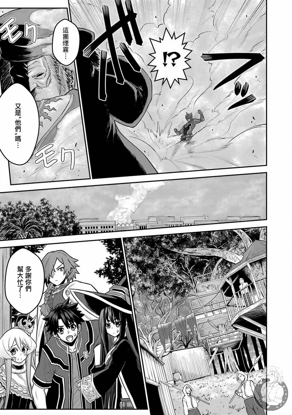 《战队红战士在异世界当冒险者》漫画最新章节第4话 战队红战士与喧嚣之城免费下拉式在线观看章节第【20】张图片