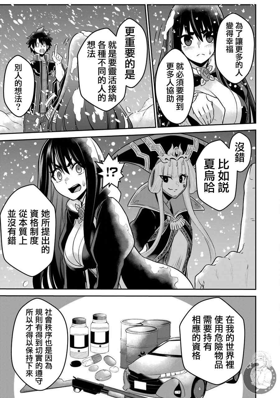 《战队红战士在异世界当冒险者》漫画最新章节第7话免费下拉式在线观看章节第【26】张图片