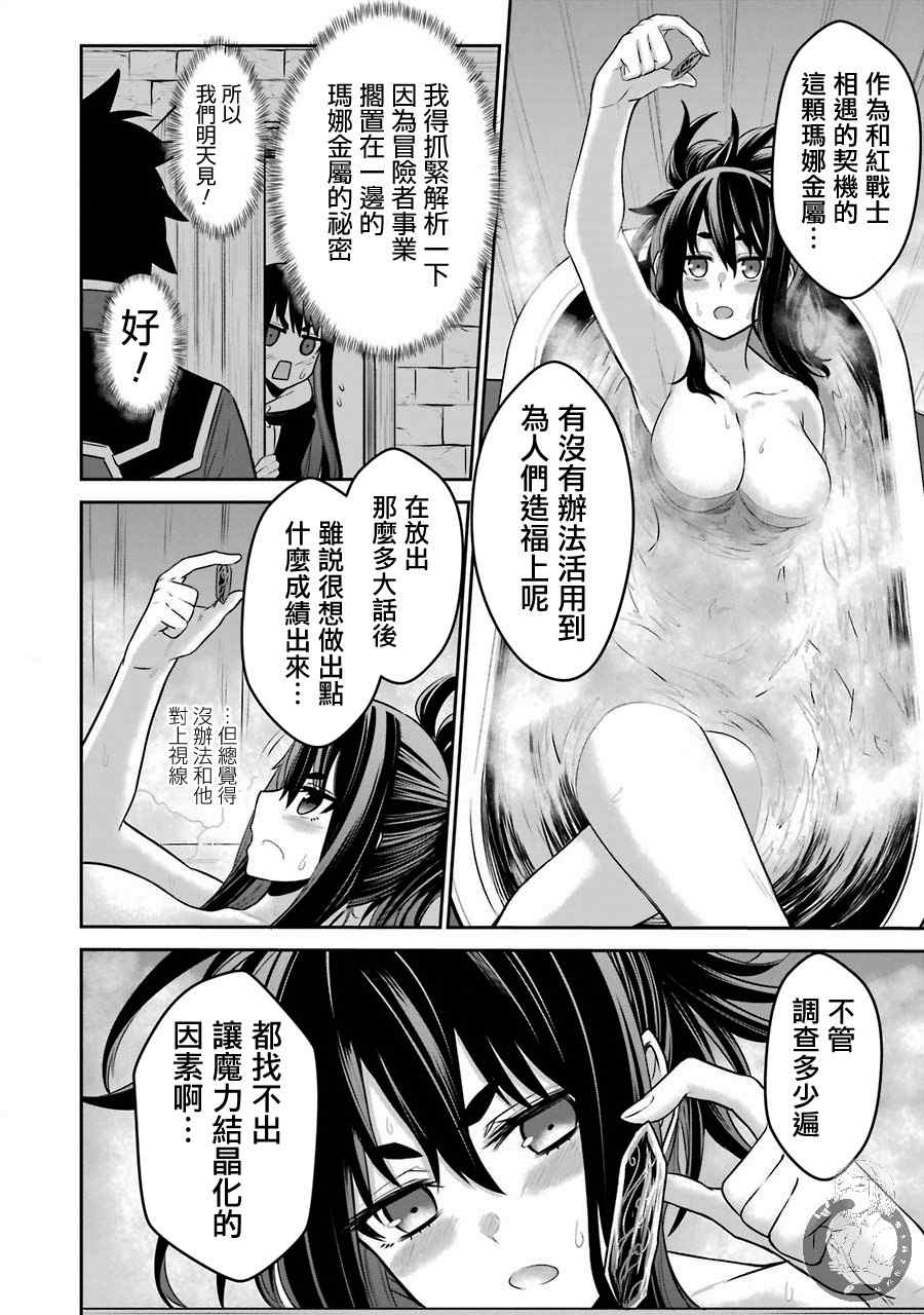 《战队红战士在异世界当冒险者》漫画最新章节第7话免费下拉式在线观看章节第【31】张图片