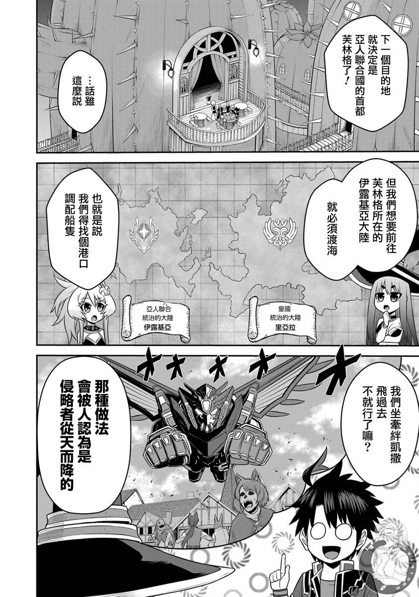 《战队红战士在异世界当冒险者》漫画最新章节第16话免费下拉式在线观看章节第【2】张图片