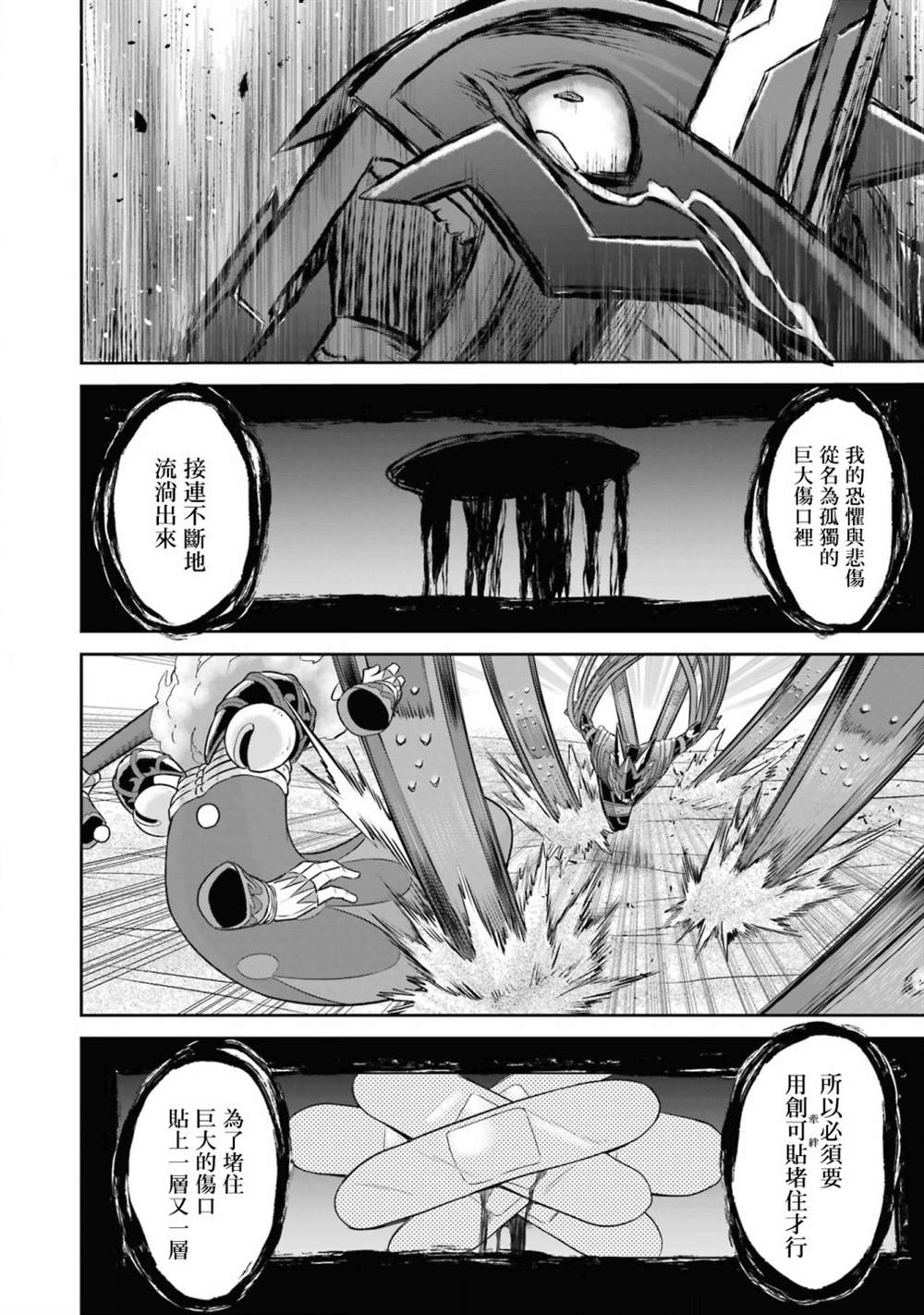 《战队红战士在异世界当冒险者》漫画最新章节第14话免费下拉式在线观看章节第【26】张图片