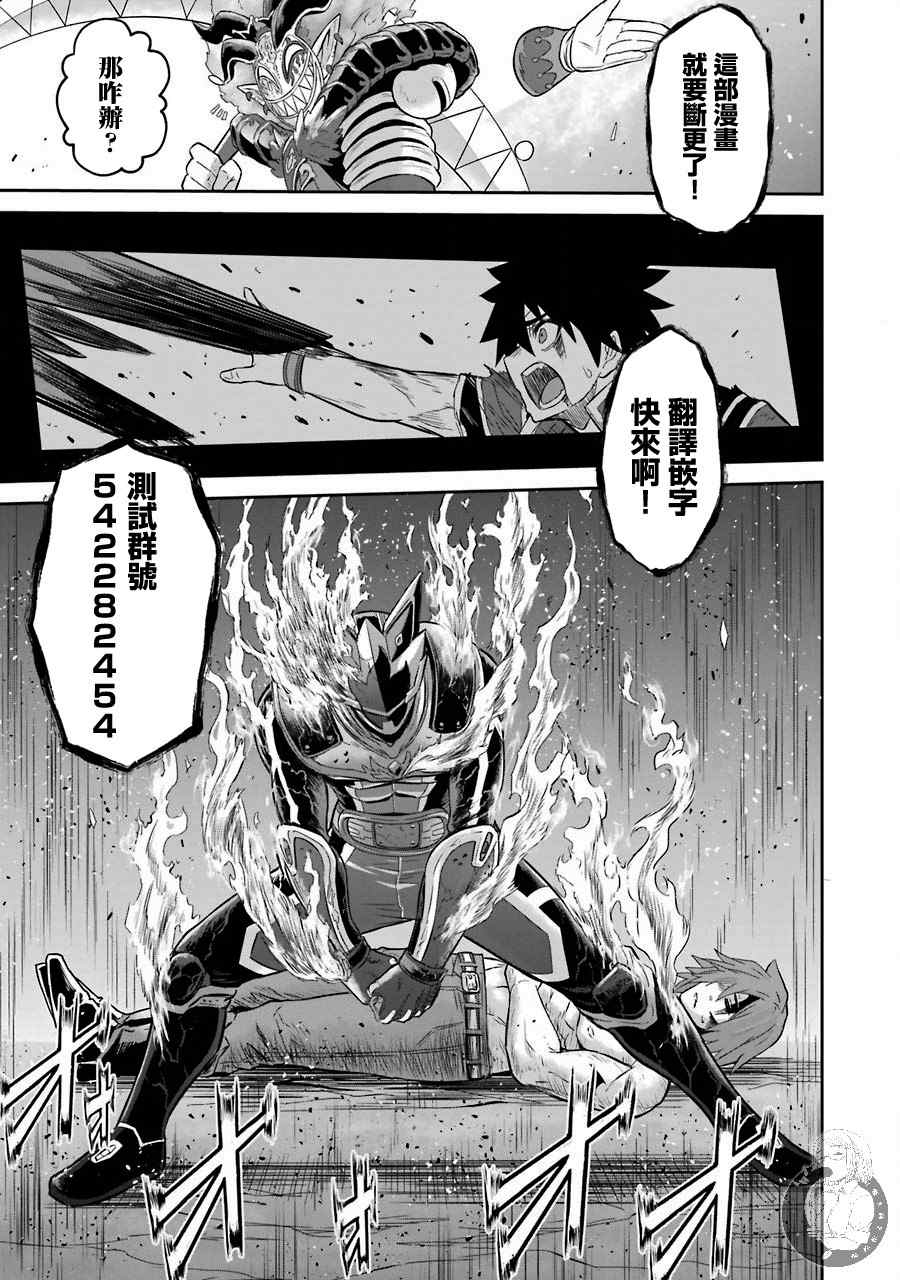 《战队红战士在异世界当冒险者》漫画最新章节第7话免费下拉式在线观看章节第【35】张图片