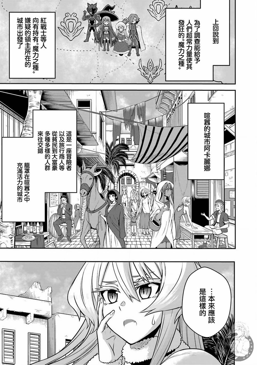 《战队红战士在异世界当冒险者》漫画最新章节第4话 战队红战士与喧嚣之城免费下拉式在线观看章节第【2】张图片