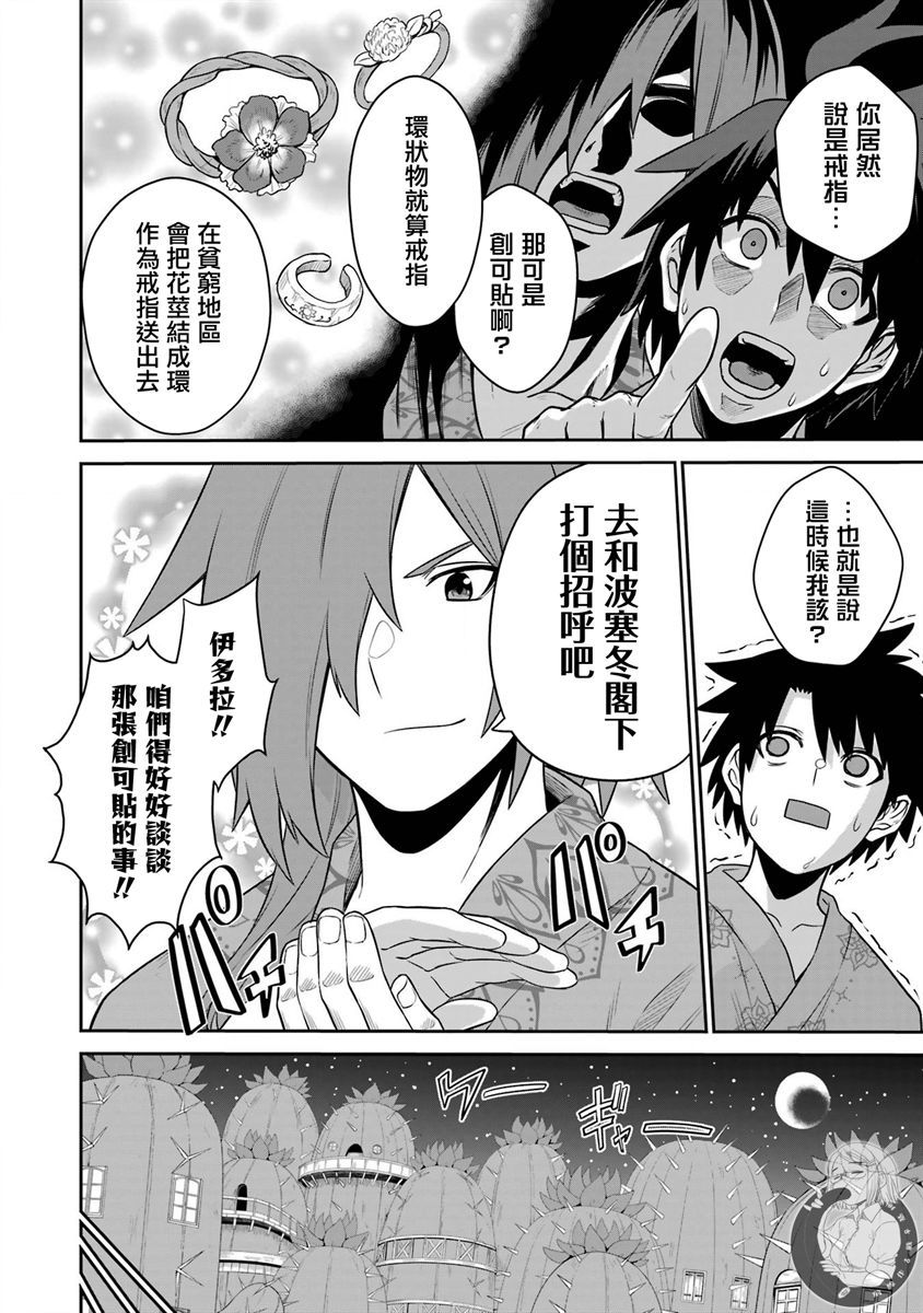 《战队红战士在异世界当冒险者》漫画最新章节第16话免费下拉式在线观看章节第【25】张图片