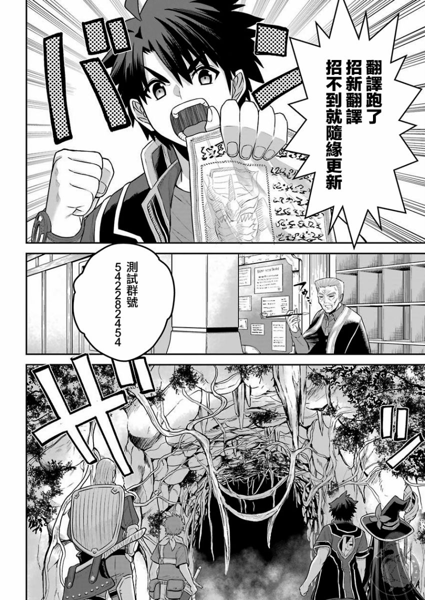 《战队红战士在异世界当冒险者》漫画最新章节第2话免费下拉式在线观看章节第【55】张图片