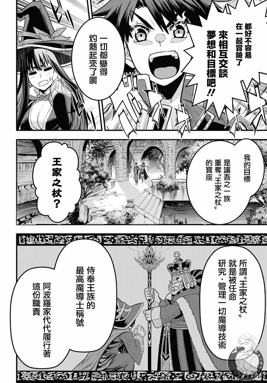 《战队红战士在异世界当冒险者》漫画最新章节第1话 战队的羁绊红与魔法使免费下拉式在线观看章节第【34】张图片