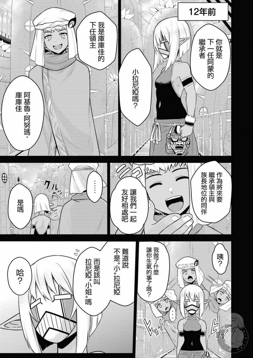 《战队红战士在异世界当冒险者》漫画最新章节第11话免费下拉式在线观看章节第【23】张图片