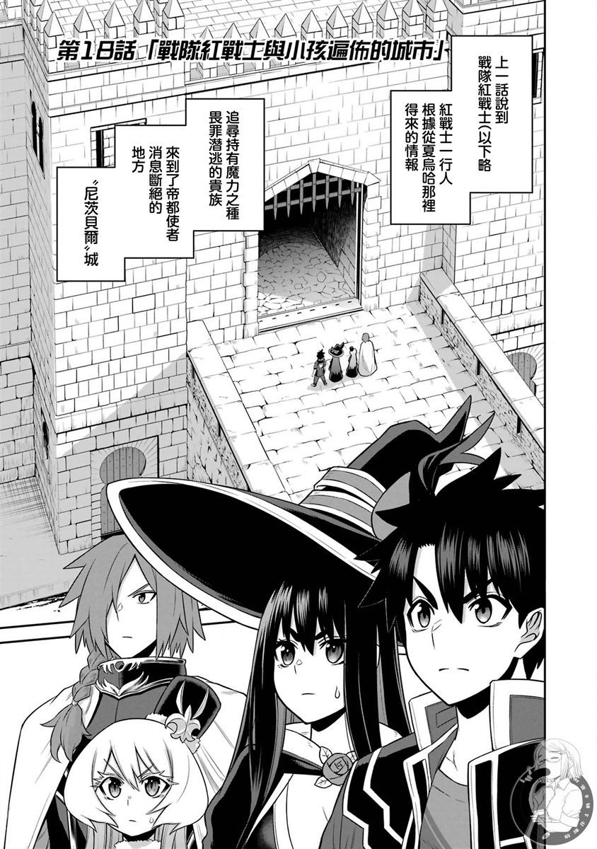 《战队红战士在异世界当冒险者》漫画最新章节第18话免费下拉式在线观看章节第【1】张图片