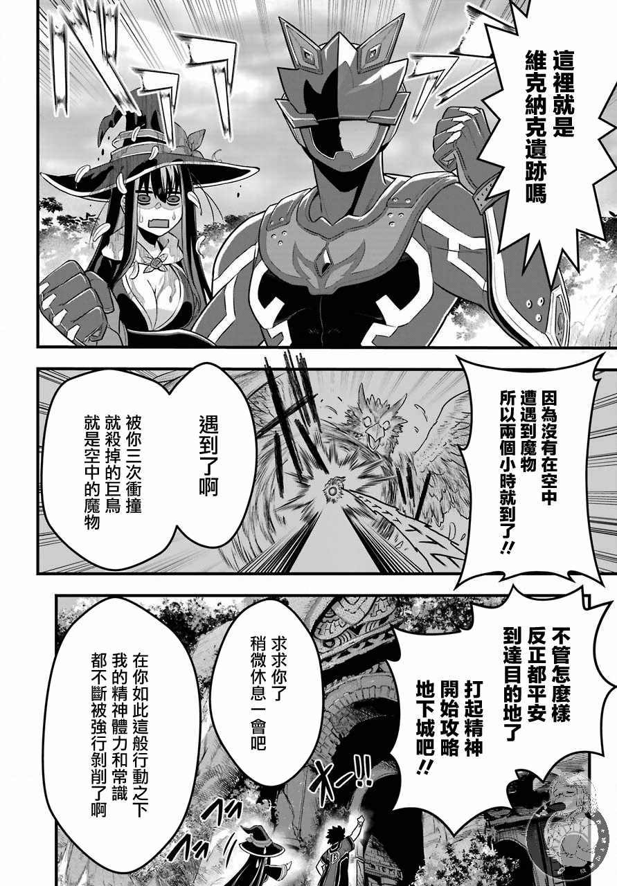 《战队红战士在异世界当冒险者》漫画最新章节第1话 战队的羁绊红与魔法使免费下拉式在线观看章节第【26】张图片