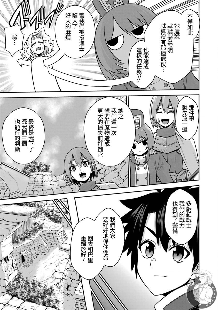 《战队红战士在异世界当冒险者》漫画最新章节第17话免费下拉式在线观看章节第【18】张图片