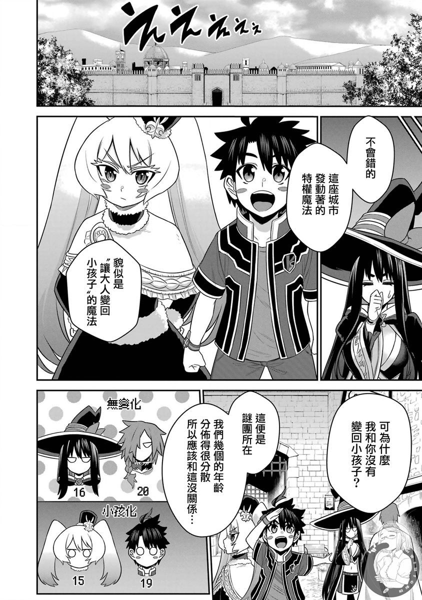 《战队红战士在异世界当冒险者》漫画最新章节第18话免费下拉式在线观看章节第【8】张图片