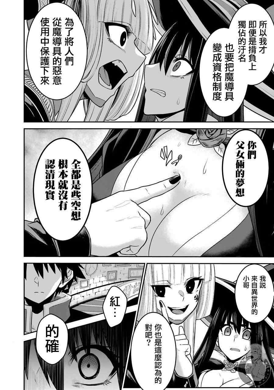 《战队红战士在异世界当冒险者》漫画最新章节第7话免费下拉式在线观看章节第【18】张图片