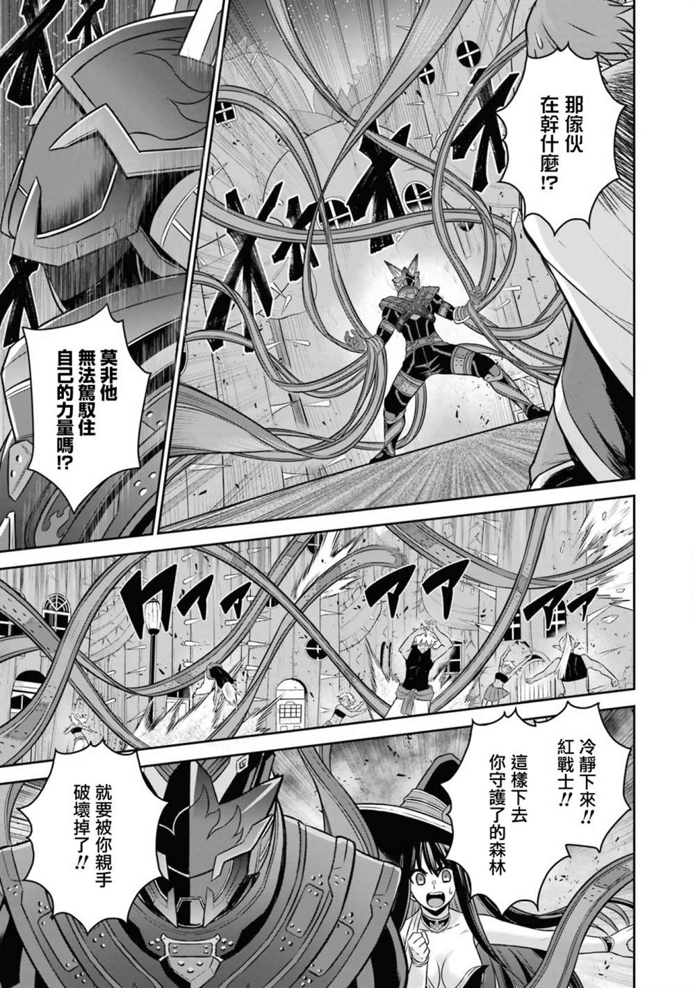 《战队红战士在异世界当冒险者》漫画最新章节第14话免费下拉式在线观看章节第【30】张图片