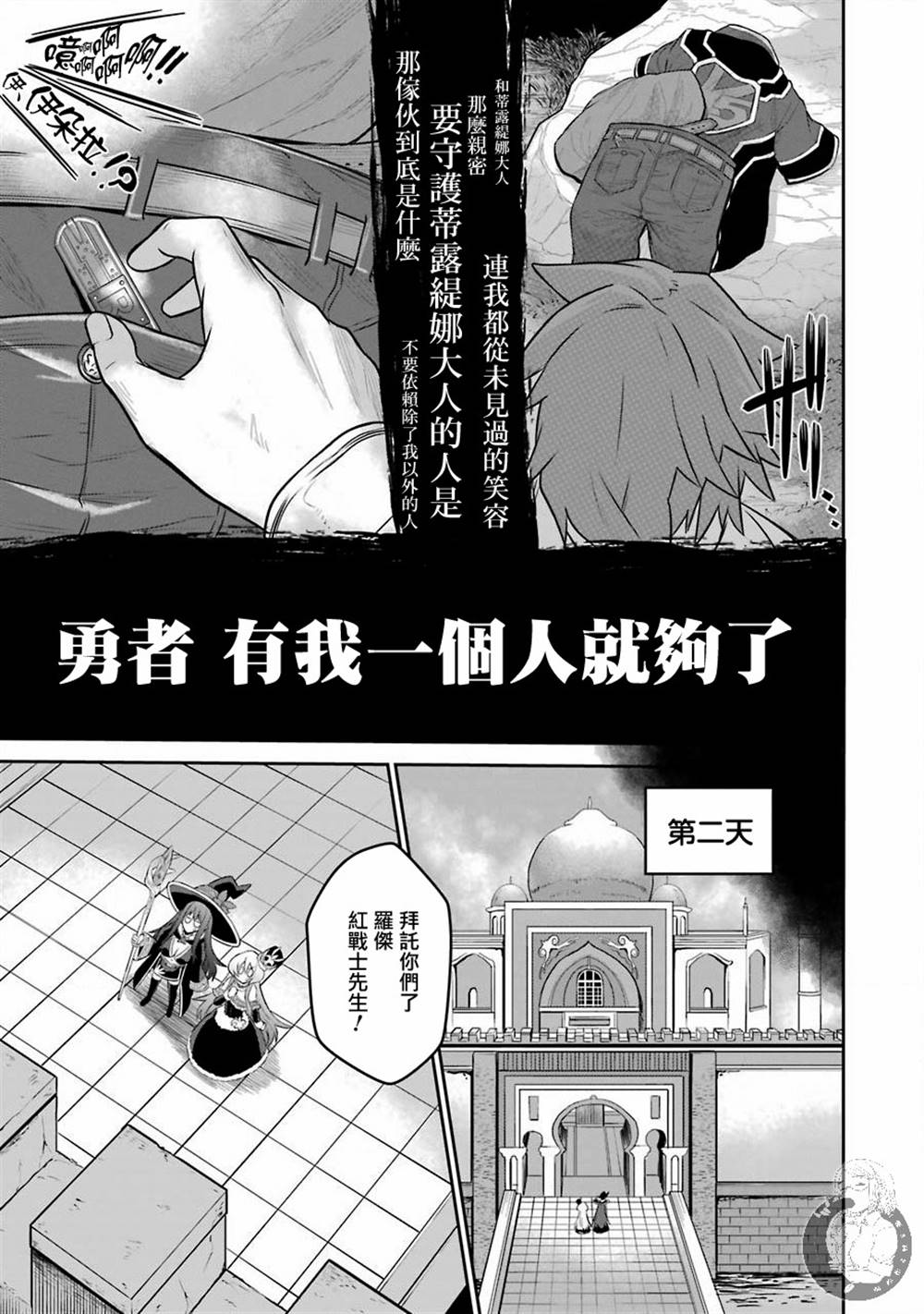 《战队红战士在异世界当冒险者》漫画最新章节第4话 战队红战士与喧嚣之城免费下拉式在线观看章节第【42】张图片