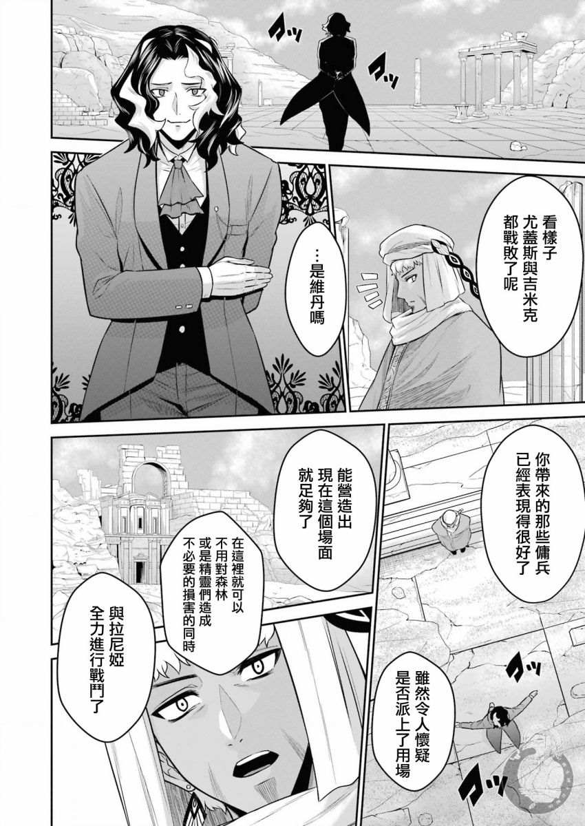 《战队红战士在异世界当冒险者》漫画最新章节第11话免费下拉式在线观看章节第【4】张图片