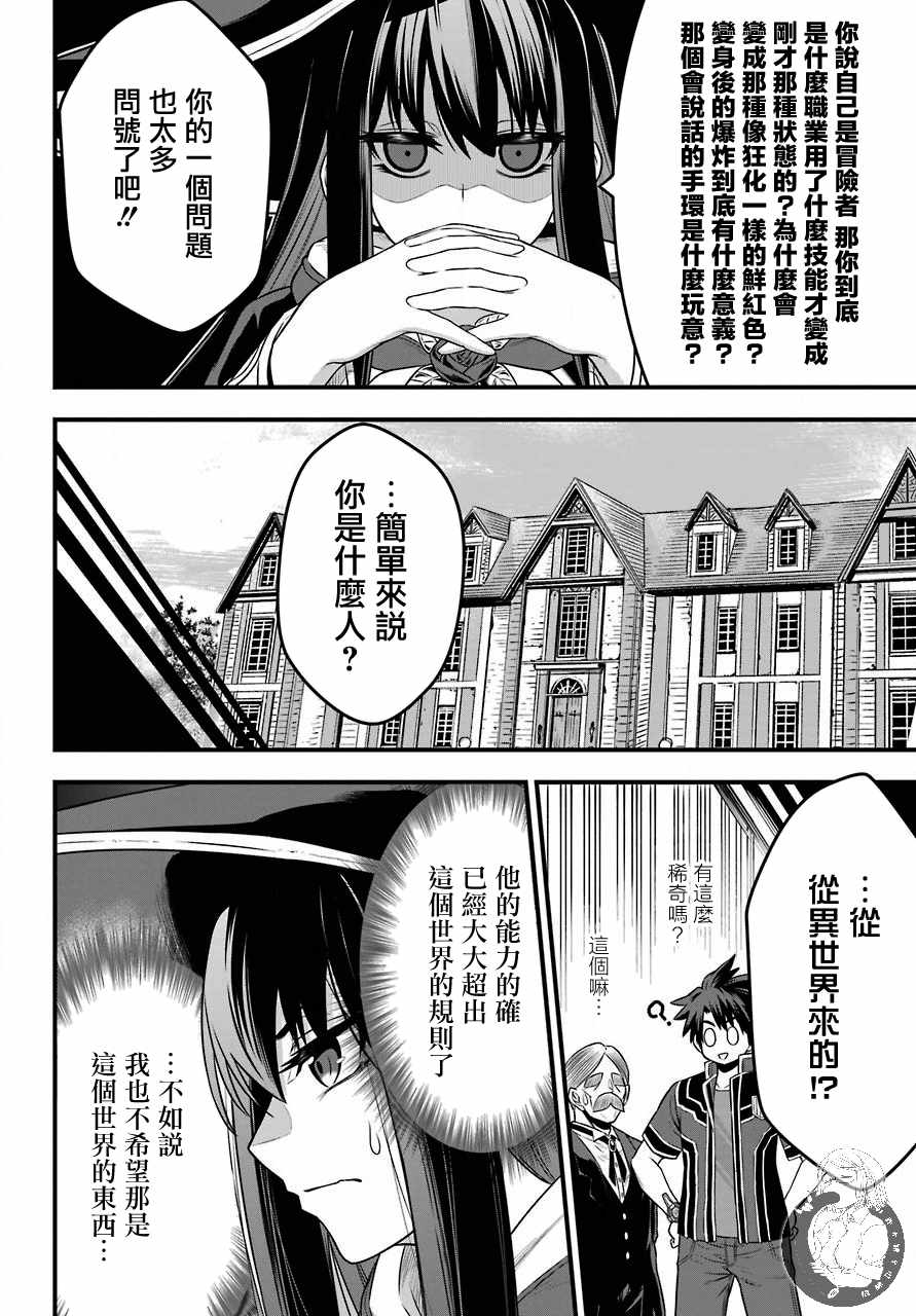 《战队红战士在异世界当冒险者》漫画最新章节第1话 战队的羁绊红与魔法使免费下拉式在线观看章节第【18】张图片