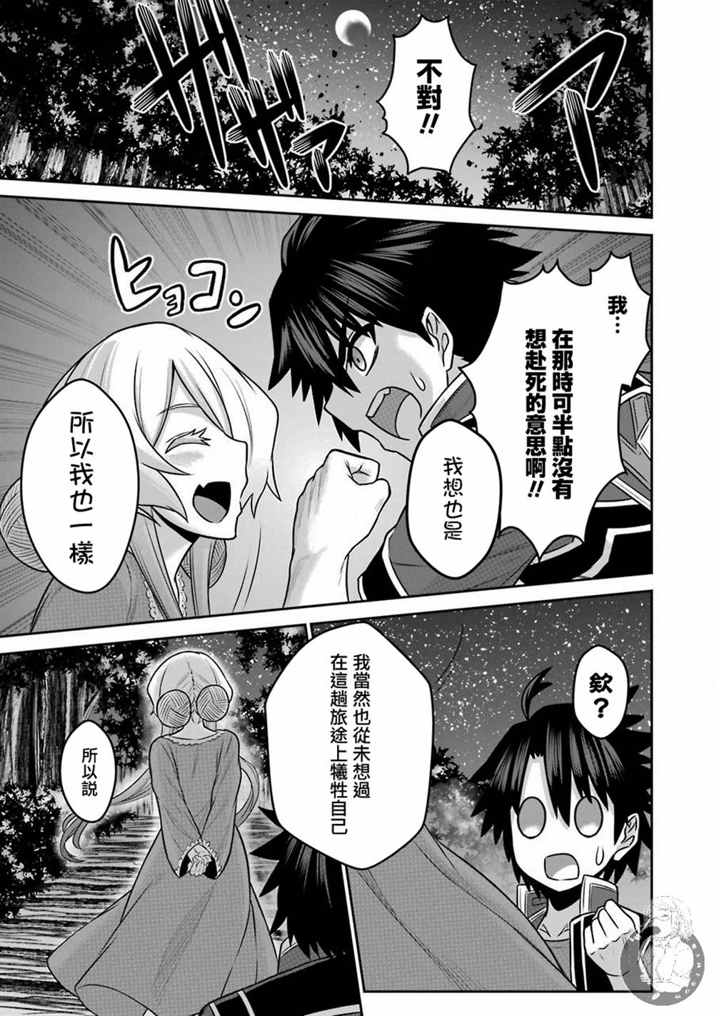 《战队红战士在异世界当冒险者》漫画最新章节第4话 战队红战士与喧嚣之城免费下拉式在线观看章节第【40】张图片