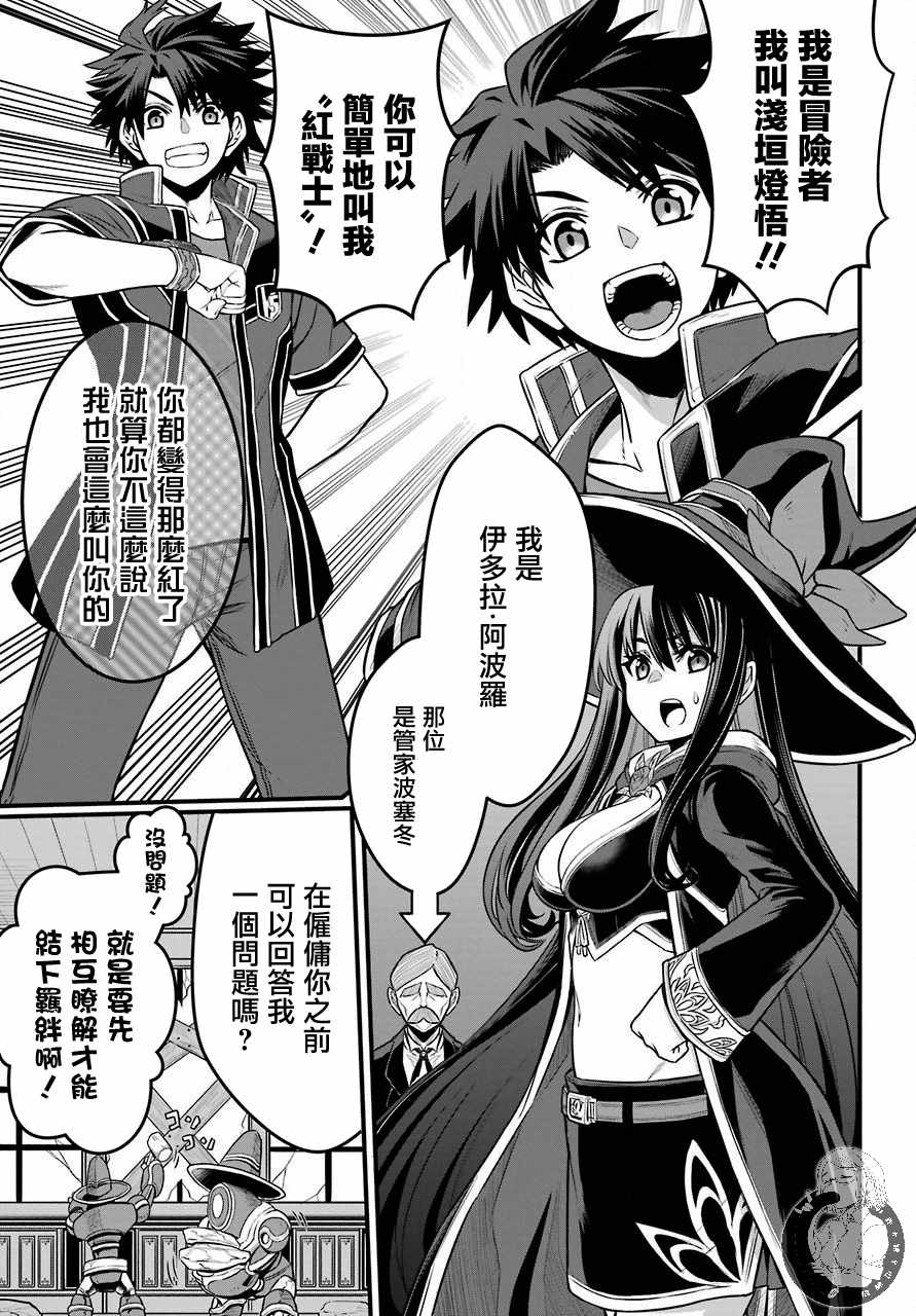 《战队红战士在异世界当冒险者》漫画最新章节第1话 战队的羁绊红与魔法使免费下拉式在线观看章节第【17】张图片