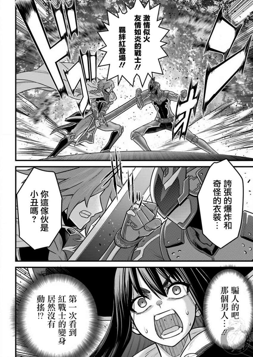 《战队红战士在异世界当冒险者》漫画最新章节第3话 战队红骑士与勇者与公主大人免费下拉式在线观看章节第【27】张图片