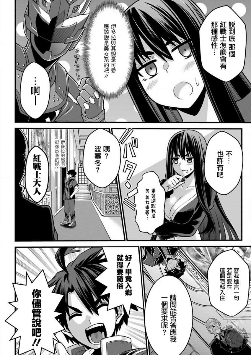 《战队红战士在异世界当冒险者》漫画最新章节第3话 战队红骑士与勇者与公主大人免费下拉式在线观看章节第【5】张图片