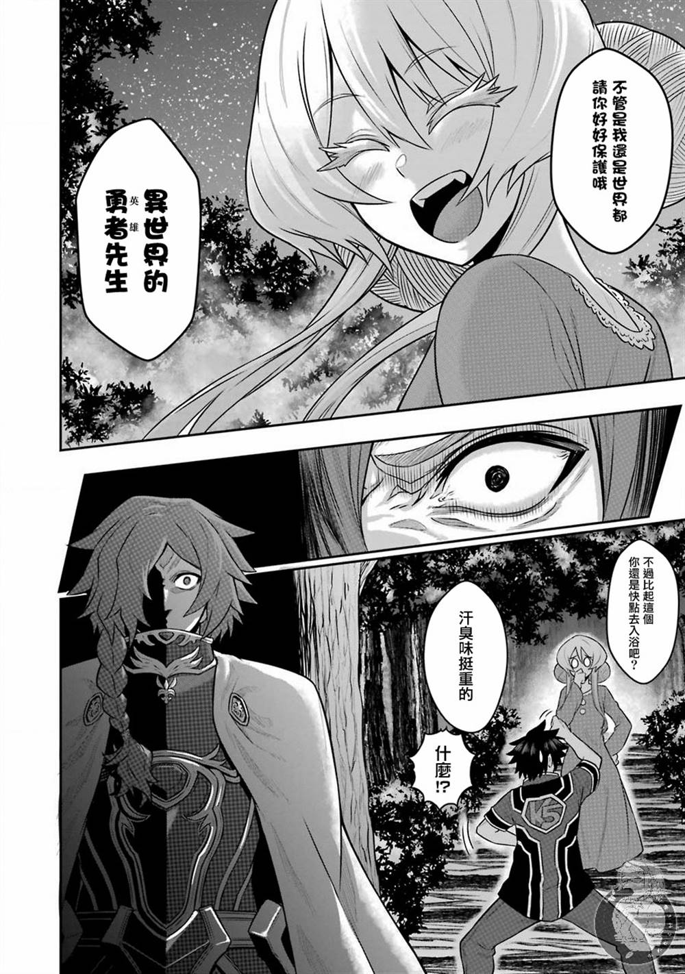 《战队红战士在异世界当冒险者》漫画最新章节第4话 战队红战士与喧嚣之城免费下拉式在线观看章节第【41】张图片