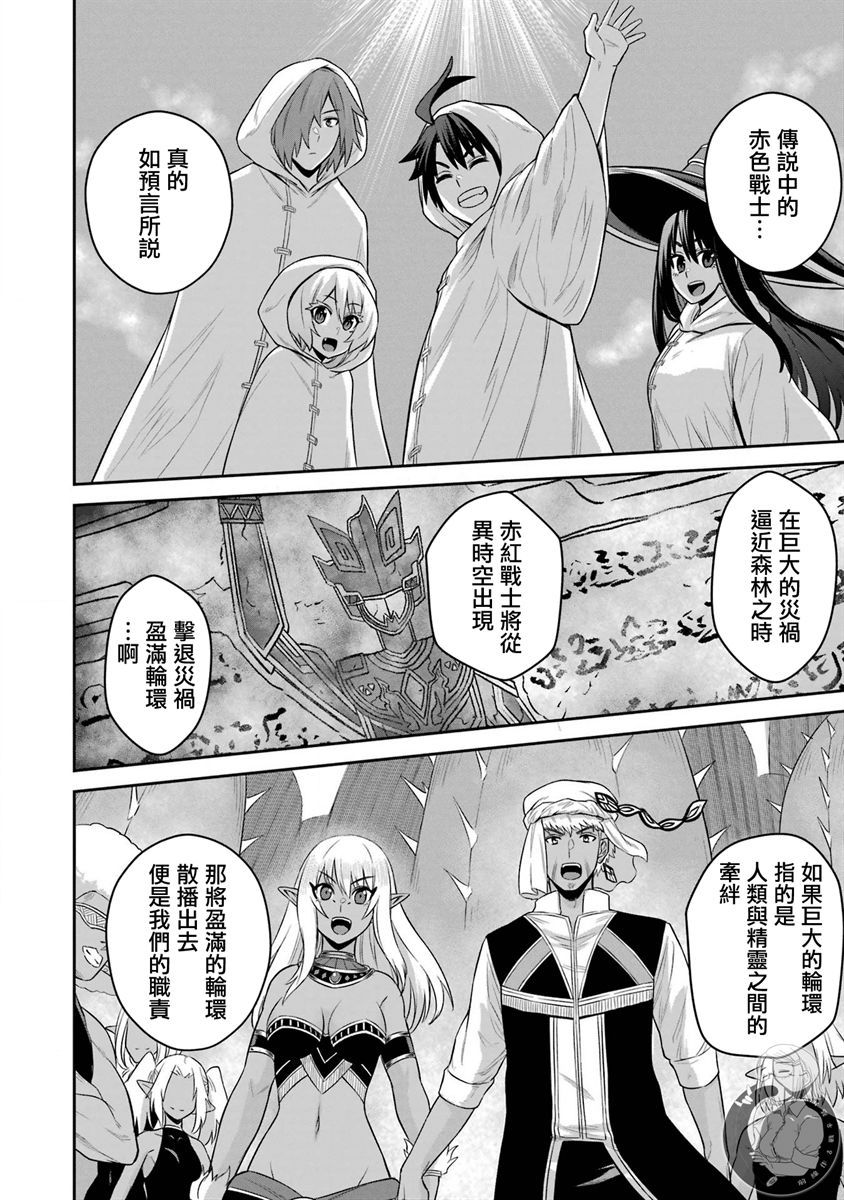 《战队红战士在异世界当冒险者》漫画最新章节第16话免费下拉式在线观看章节第【27】张图片