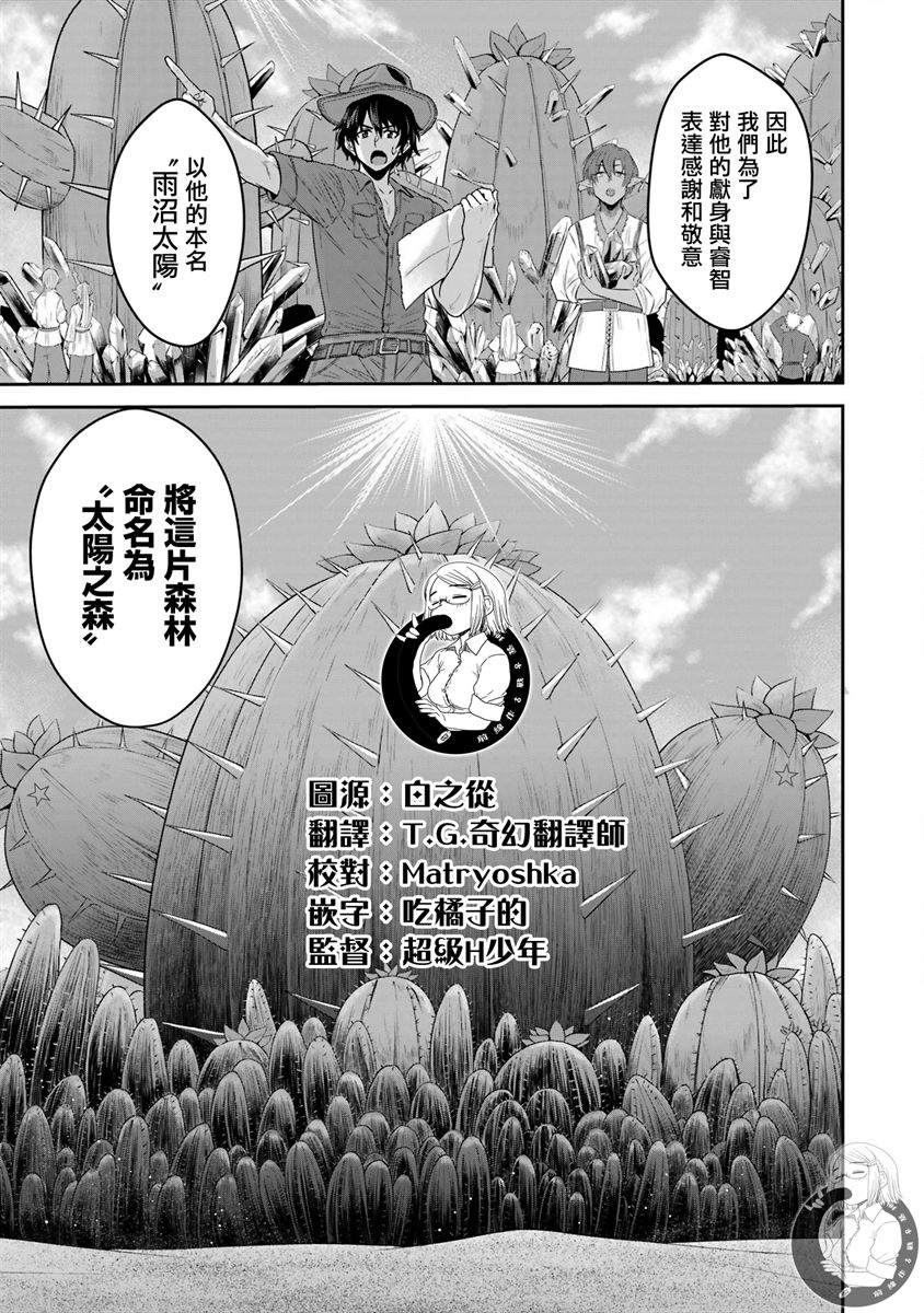 《战队红战士在异世界当冒险者》漫画最新章节第15话免费下拉式在线观看章节第【30】张图片