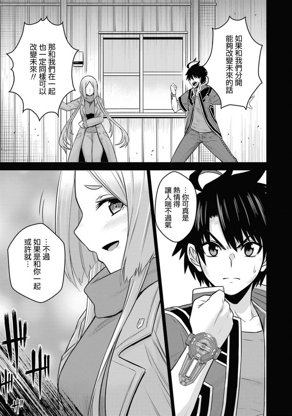 《战队红战士在异世界当冒险者》漫画最新章节第14话免费下拉式在线观看章节第【23】张图片